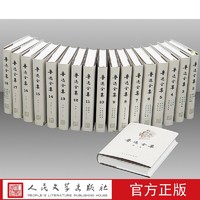 《鲁迅全集》（精装、1-18册）