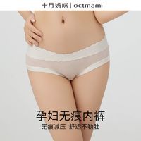 OCTMAMI 十月妈咪 孕妇中腰无痕托腹内裤夏季怀孕早期中晚期月子专用内衣裤