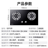 QFINE 巧夫人 JZT-Q2112B 燃气灶灶具 4.5KW 台嵌两用