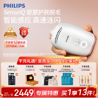 飞利浦脉冲光脱毛仪BRI800/09冰点蓝宝石脉冲光无痛脱毛男女士腋下私处家用剃毛器 送女友生日礼盒 节日礼物