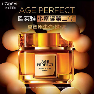 L'OREAL PARIS 欧莱雅小蜜罐花蜜胶原面霜滋润保湿60ml