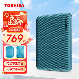 东芝（TOSHIBA）整盘加密 移动硬盘1t 2t 4t v10 可接手机 usb3.2 非固态 V10 4T 黛绿色（整盘加密） 套餐7：防震包+五彩包+线+Typec转接头 4TB 黛绿色