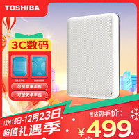 东芝（TOSHIBA）整盘加密 移动硬盘1t 2t 4t v10 可接手机 usb3.2 非固态 2TB 米白 送大优盘：防震包+硅胶套+原线+五彩包+64GU盘