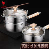 三四钢雪平锅316不锈钢家用食品级奶锅加厚煮面热牛奶小汤锅蒸锅燃气灶 无蒸格：加厚抗菌 16cm