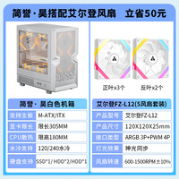 金河田简誉昊电脑机箱台式机主机diy玻璃全侧透明MATX240水冷机箱