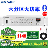 先科（SAST）ST-619大功率蓝牙定压功放机 900W公共广播放大器吸顶音响喇叭家庭影院组合