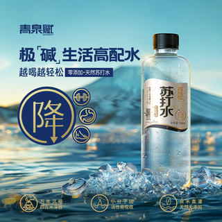 青泉赋 天然苏打水460ml*24瓶*1箱