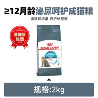 ROYAL CANIN 皇家 U31泌尿呵护成猫猫粮 2kg