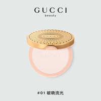【圣诞】GUCCI古驰星钻亮采高光粉饼 古驰星钻亮采高光粉饼01 10g