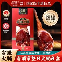 老浦家 宣威火腿 6kg 精品火腿礼盒装