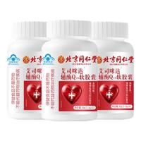 北京同仁堂辅酶Q10软胶囊增强免疫力和抗氧化保健食品蓝帽认证 辅酶Q10软胶囊【30粒*3瓶】