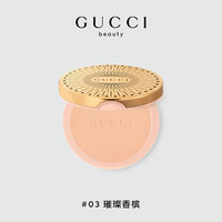 【圣诞】GUCCI古驰星钻亮采高光粉饼 古驰星钻亮采高光粉饼03 10g