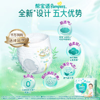 Pampers 帮宝适 清新帮拉拉裤XXXL码64