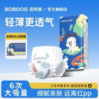 BoBDoG 巴布豆 柔薄天使系列 拉拉裤