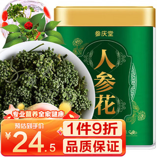 参庆堂人参花65g/罐 长白山人参花茶人参花蕾泡水新货礼盒