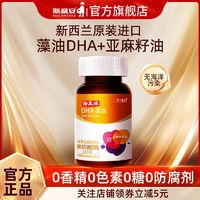 SCRIANEN 斯利安 藻油DHA 60粒 亚麻籽油进口藻油 60粒装