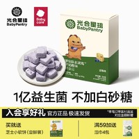 babycare 光合星球奶酪块高钙儿童零食即食冻干奶酪水果益生菌溶豆