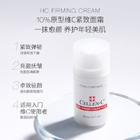 CELLEX-C仙丽施10%原型维C面霜50ml紧致淡纹