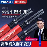 YIKA 逸卡 雨刮器雨刷器轩逸卡罗拉大众朗逸无骨雨刷静音汽车耐用雨刷片