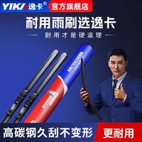 YIKA 逸卡 雨刮器雨刷器适用大众奥迪宝马奔驰汽车通用胶条静音无骨耐用