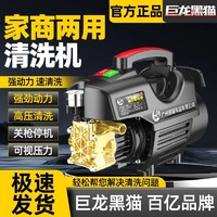 百亿补贴：巨龙黑猫 高压洗车机家用220V大功率全自动洗车神器刷车泵清洗机