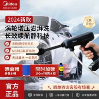 Midea 美的 2024新款锂电高压洗车机家用便捷水枪纯铜电机刷车机清洗神器