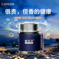 Carori 香百年 车载香薰杯架香薰车载皮革祛异味杀菌除臭小米汽车祛除异味