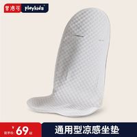 playkids 普洛可 遛娃神器X6系列通用专用舒适豆豆凉席坐垫