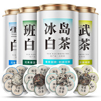 七春 云南白茶茶叶 四大茶山冰岛易武班章雪山白毫银针组合500g年货节