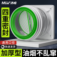 百亿补贴：MUVI 沐唯 厨房止逆阀通用油烟机排烟管止烟阀止回阀止逆阀通用型