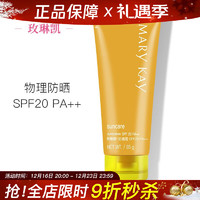 MARY KAY 玫琳凯 护肤品专柜旗舰防晒霜防护乳85g隔离紫外线SPF20PA++官方官网 防晒霜