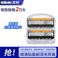 Gillette 吉列 锋隐致顺锋速5层刀片男剃须刀手动 2刀头