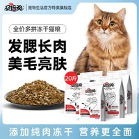 贝倍欢 冻干猫粮幼猫10kg英短增肥发腮流浪猫全阶段通用20斤装猫粮成猫