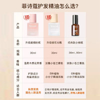 88VIP：FicceCode 菲诗蔻 护发精油 30ml