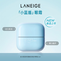 88VIP：LANEIGE 兰芝 致美青春视黄醇眼霜15ml A醇改善紧致透亮肌肤淡化细纹女神节礼物