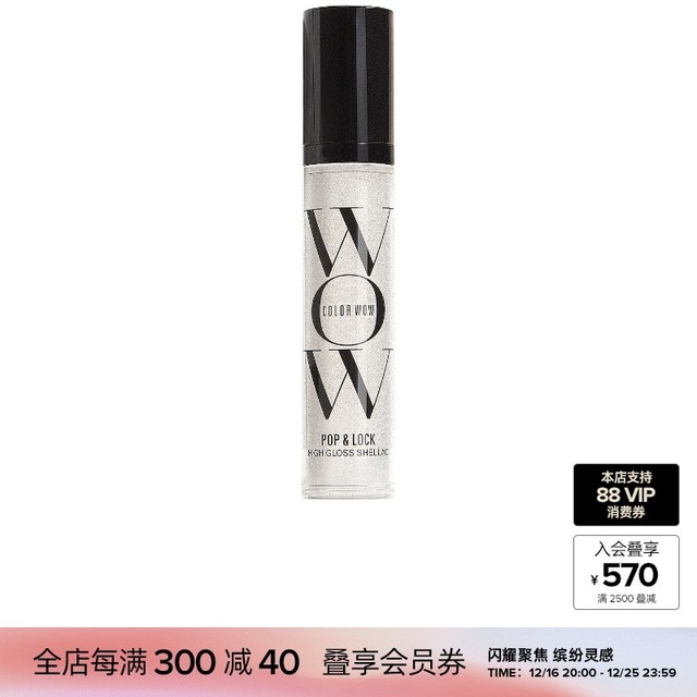 88VIP：COLORWOW Color WOW POP AND LOCK 亮发剂revolve时尚小众新款