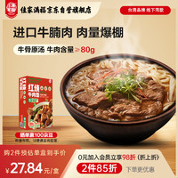 佳家满福 金赞红烧牛肉面原汤面540g大块牛肉非油炸速食台湾手工日晒方便面