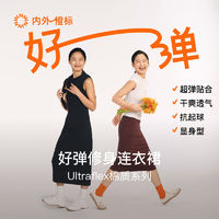 百亿补贴：NEIWAI 内外 橙标好弹Ultraflex系列女士修身连衣裙贴身打底纯色显瘦