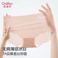 Ordifen 欧迪芬 冰丝内裤女超薄透气面膜裤无痕透气不夹臀少女士三角裤夏季