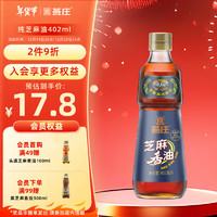 燕庄 特级初榨 芝麻香油 402ml