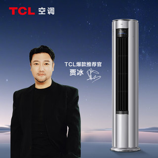 TCL 空调 3匹 新一级能效 变频冷暖 智语音 语音智能 客厅空调 立式柜机 KFR-72LW/RP7Ta+B1