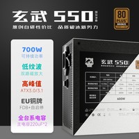 YESTARRY 驿晨宇 玄武 550V4 铜牌（85%）非模组ATX电源 550W