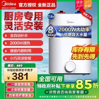 百亿补贴：Midea 美的 小厨宝储水式速热热水宝厨房上出水