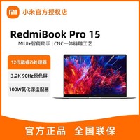 REDMI 红米 BookPro 15 12代酷睿标压 3.2K屏 高性能轻薄笔记本电脑