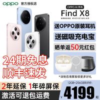 OPPO Find X8 5G手机 16GB+256GB 星野黑