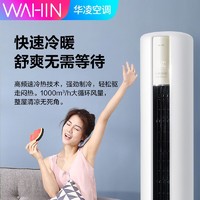 WAHIN 华凌 KFR-35GW/N8HE1Pro 新一级能效 壁挂式空调 1.5匹