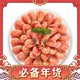 美加佳 加拿大海藻头熟冻北极甜虾净重10斤 90-120只/kg 黑头虾 中秋礼盒 海藻头（黑头）甜虾 10斤