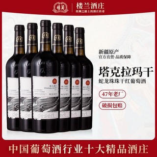 楼兰塔克拉玛干蛇龙珠干红葡萄酒 高档酒水红酒整箱批发红葡萄酒