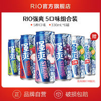 RIO 锐澳 鸡尾酒8度强爽5口味330ml*6罐气泡酒网红果酒伏特加