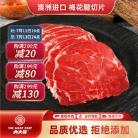 肉大厨原切牛腱子片 牛肉片 腱子肉梅花腱三花趾烤肉火锅爆炒食材